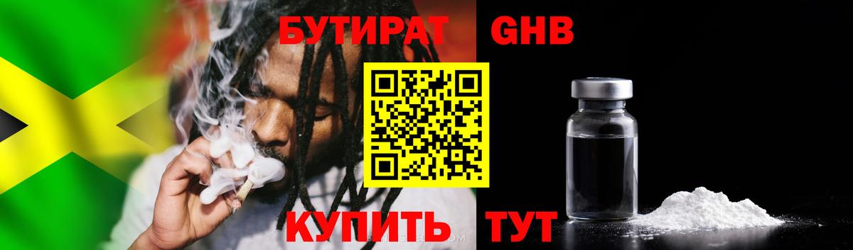Бутират Butirat  Вход с VPN  Глазов 
