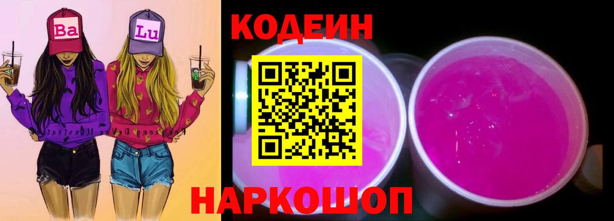Глазов  Codein Purple Drank  Вход с VPN 