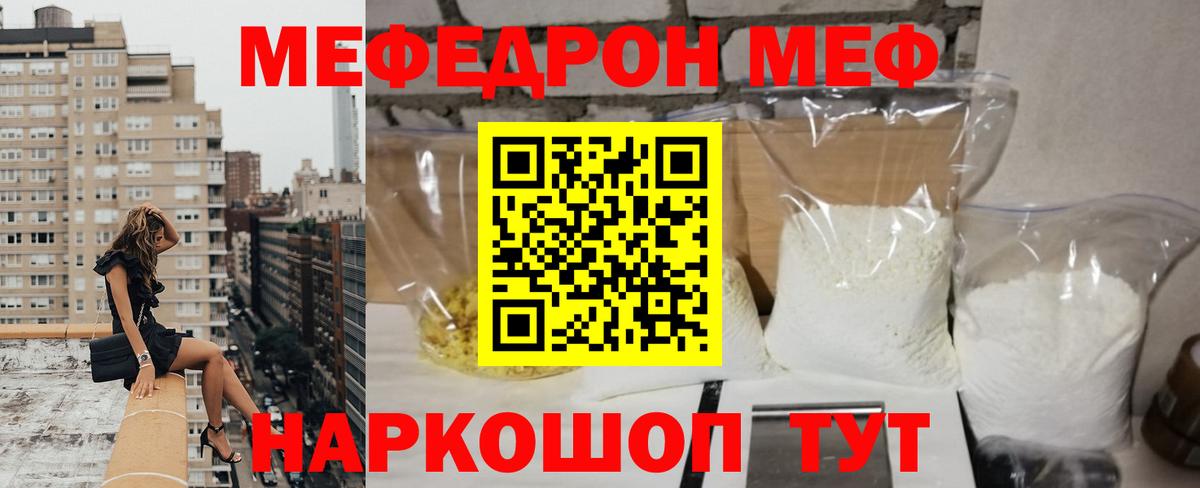 Меф мяу мяу кристаллы Глазов
