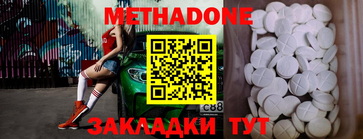 Метадон methadone Глазов